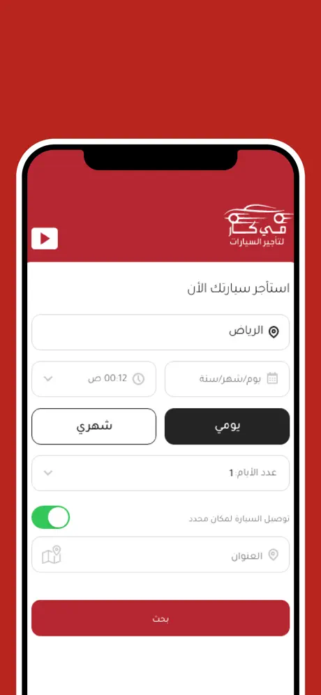 Booking: city, dates, daily or monthly hire, and the delivery toggle that lets a customer have the car brought to an address rather than collecting it.